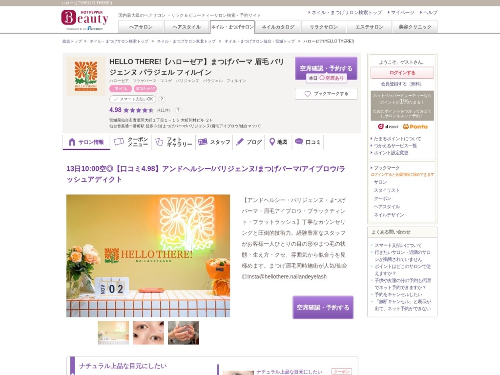 HELLO THERE! NAIL AND EYELASH（ハローゼア！）