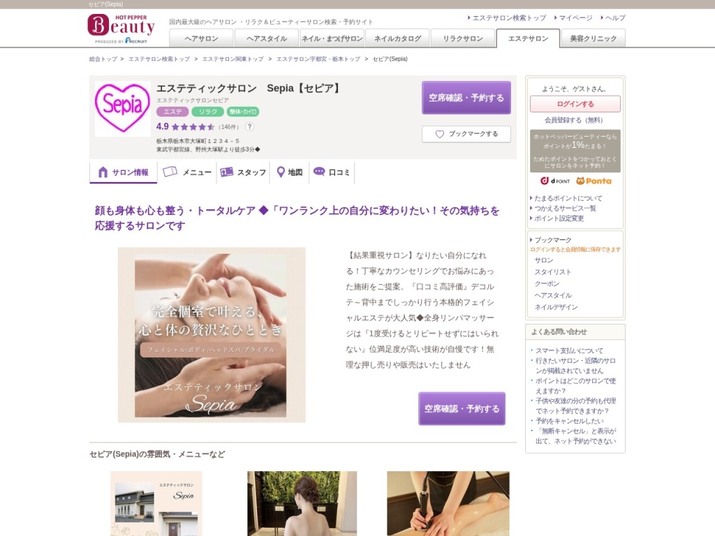 エステティックサロン Sepia