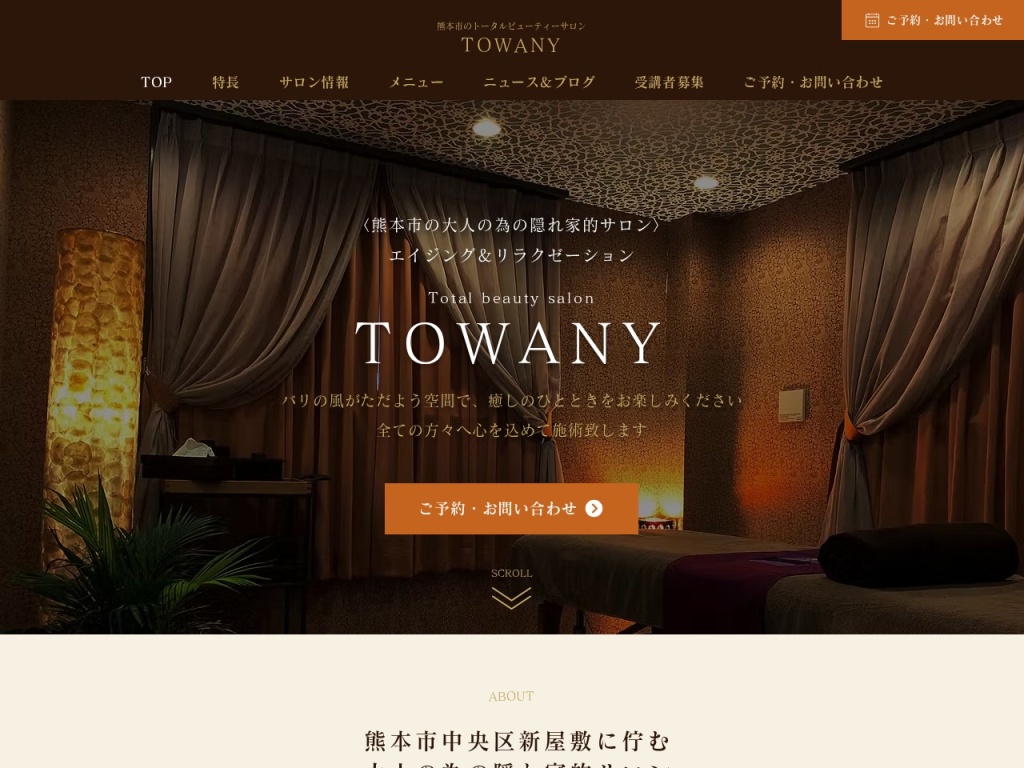 TOWANY～新屋敷～